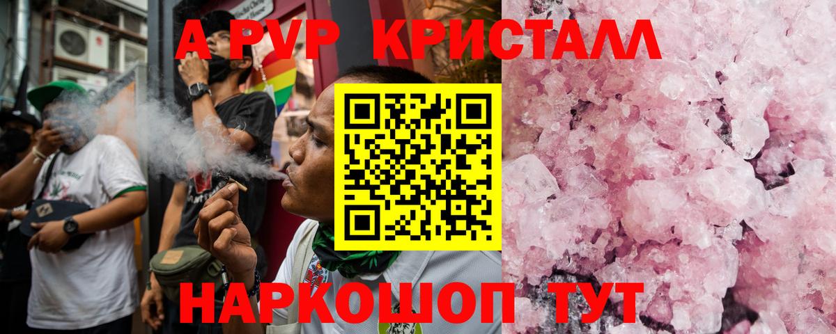 Альфа ПВП мука  A PVP СК КРИС  Волоколамск  Alpha-PVP  где можно купить   Alfa_PVP Crystall  Вход с VPN 