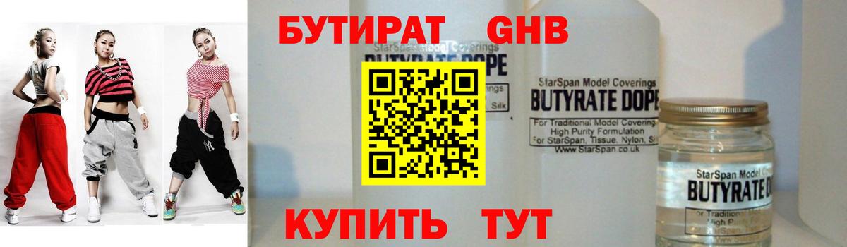 Бутират GHB  Вход с VPN  Волоколамск 