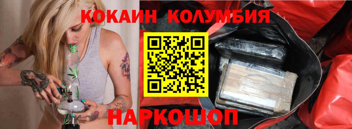 COCAIN Колумбийский  Вход с VPN  Волоколамск  КОКАИН Колумбийский 