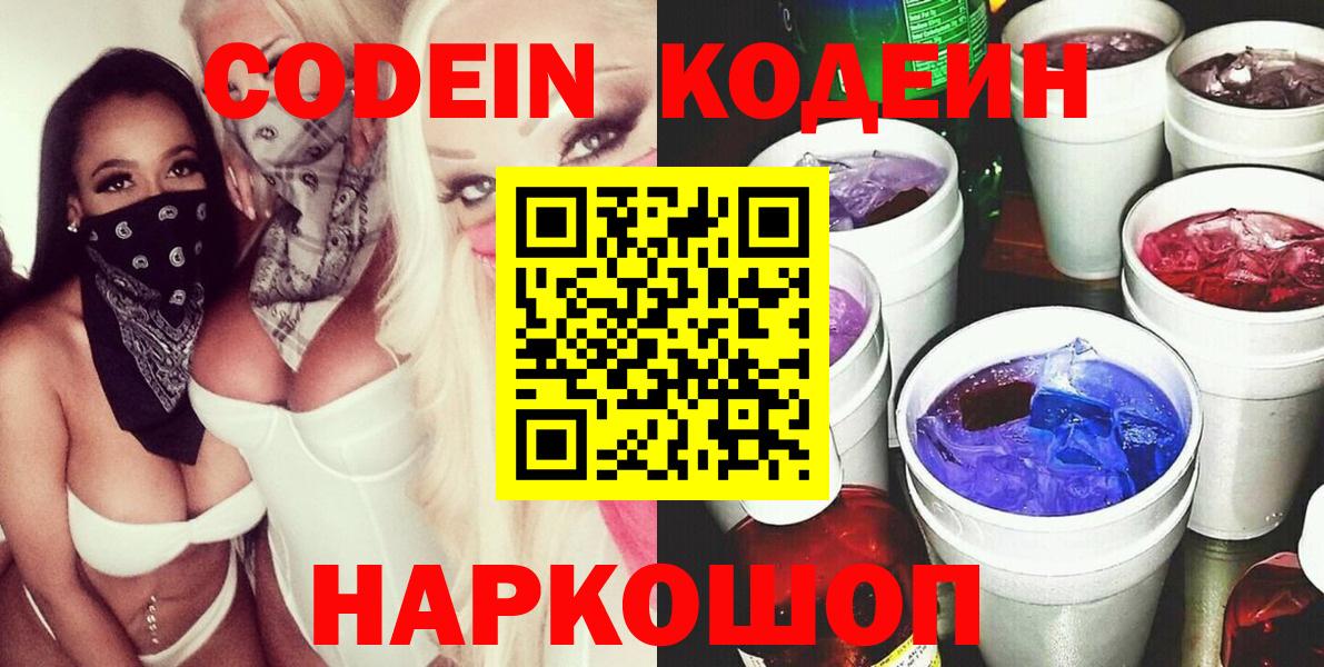 Волоколамск  Codein напиток Lean (лин)  Codein напиток Lean (лин)  Вход с VPN 