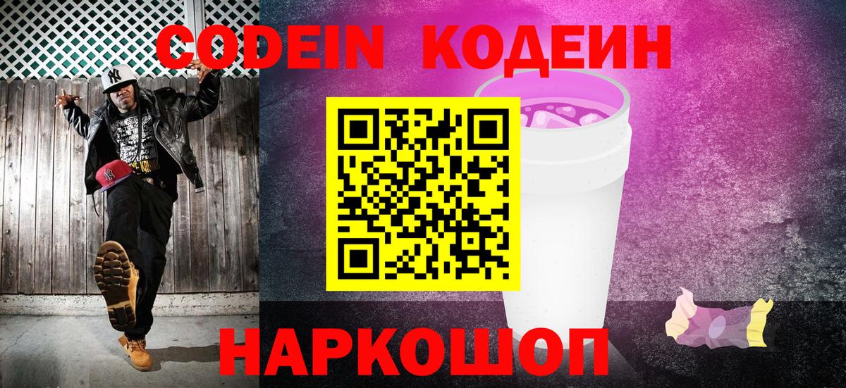 Codein Purple Drank Волоколамск
