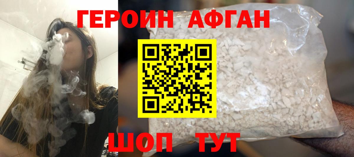 Волоколамск  Героин афганец  Вход с VPN 