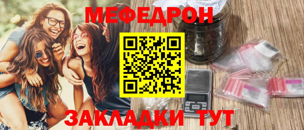 Меф Волоколамск