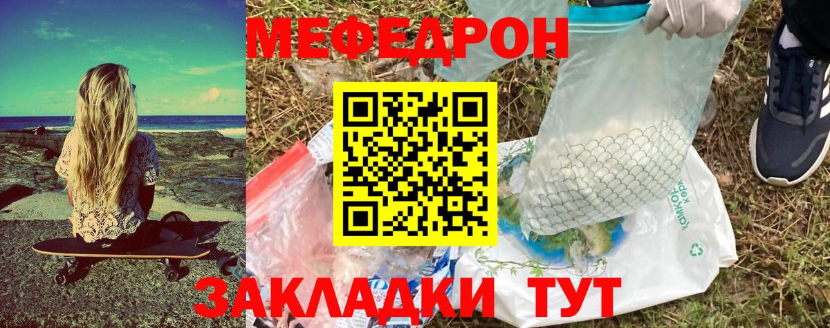 МЯУ-МЯУ  Мефедрон mephedrone  МЯУ-МЯУ  Волоколамск  Вход с VPN  МЕФ мука 