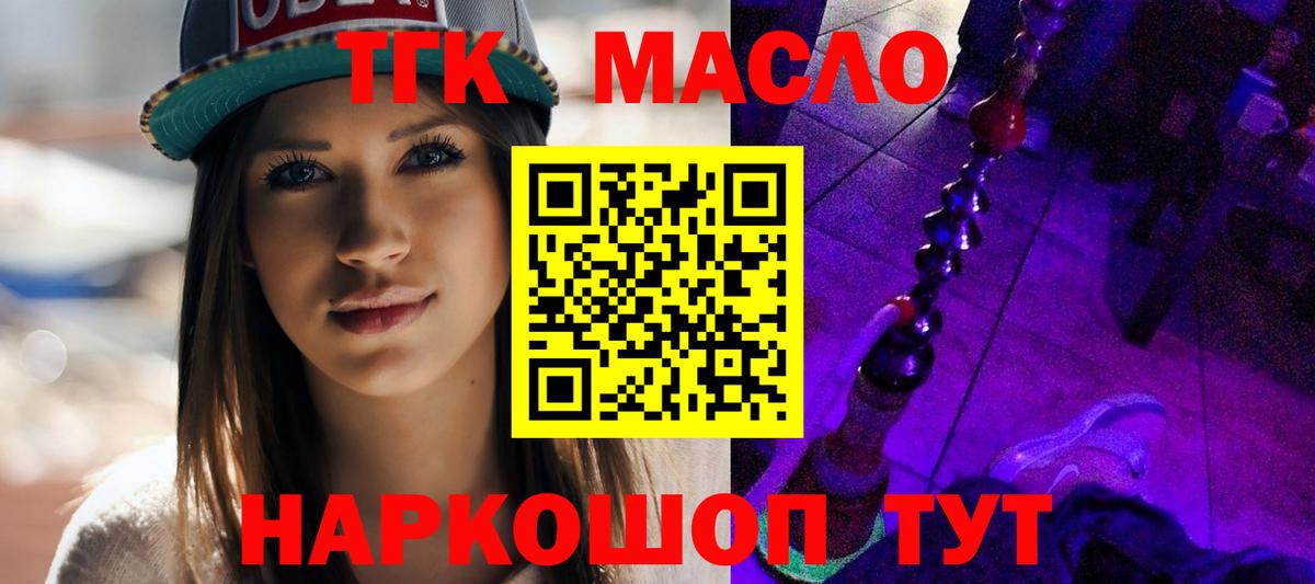 купить   Вход с VPN  Волоколамск  ТГК жижа 